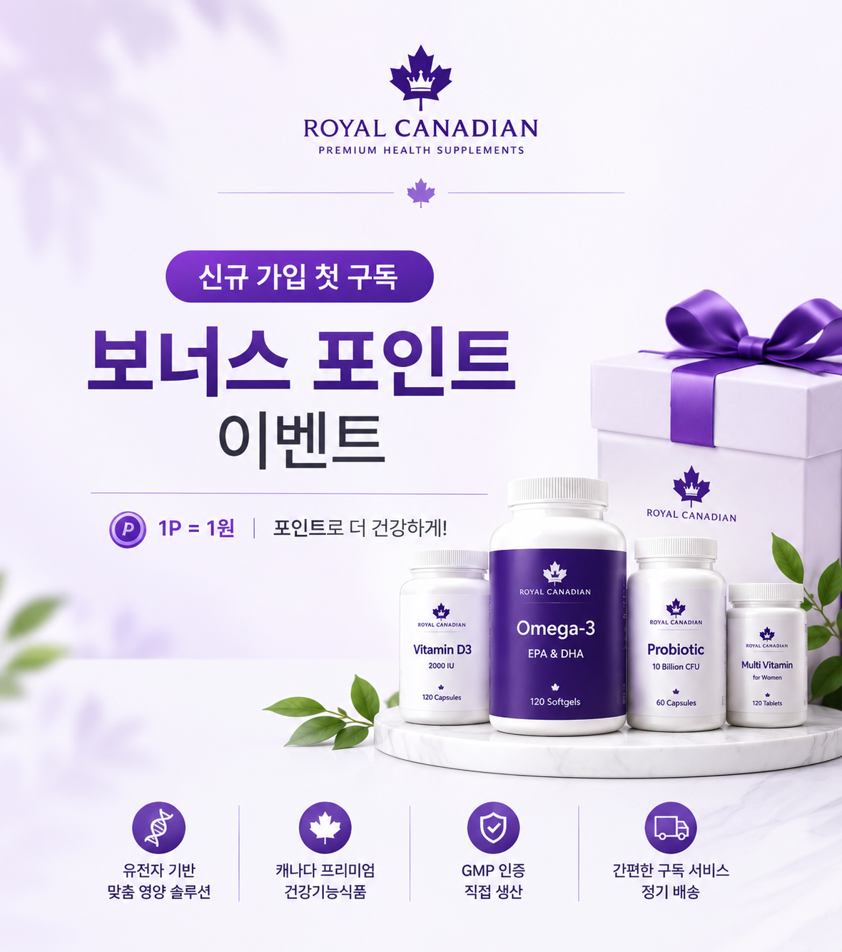 신규 가입 첫 구독 보너스 이벤트