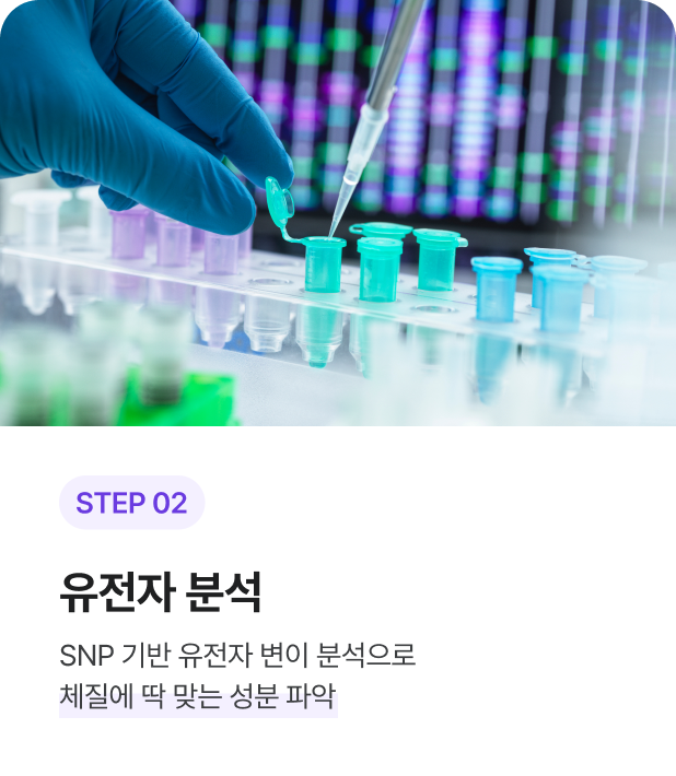 STEP 03 영양제 직접 선택