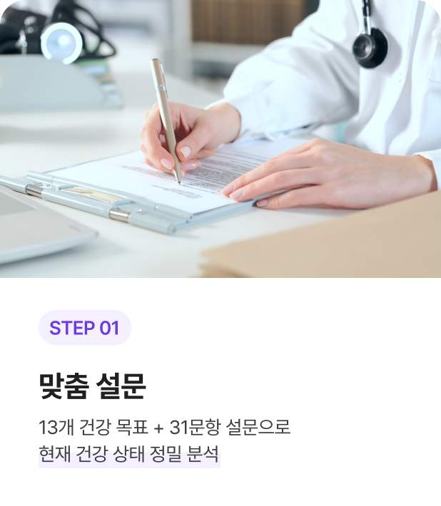 STEP 01 맞춤 설문